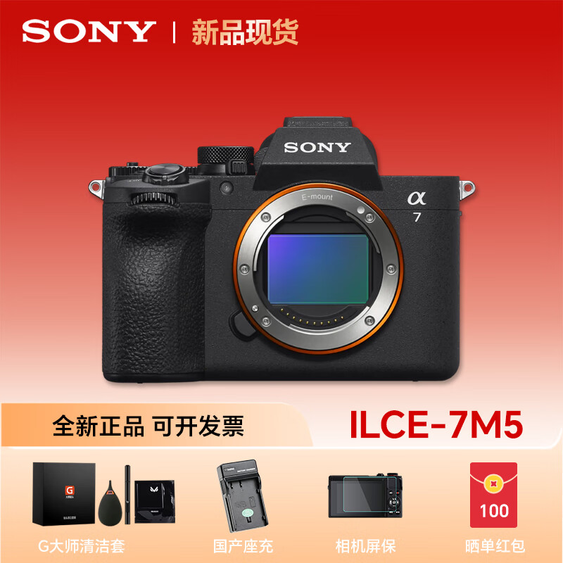 索尼（SONY）Alpha 7 V 全画幅微单相机 约30张/秒高速连拍 S35模式4K 120p ILCE-7M5/A7M5 A7M5单机身