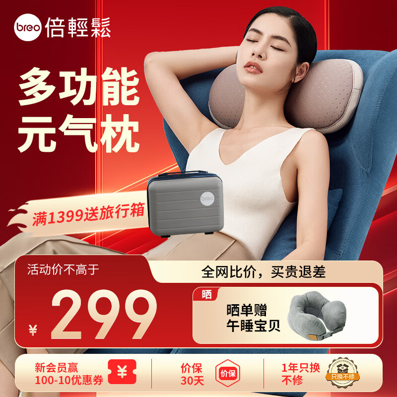 倍轻松（breo）back1脊椎颈椎腰部枕头breoBack牵引枕元气枕 热敷舒颈放松送母亲父亲节生日礼物女男生孙颖莎力荐 元气枕-Back1