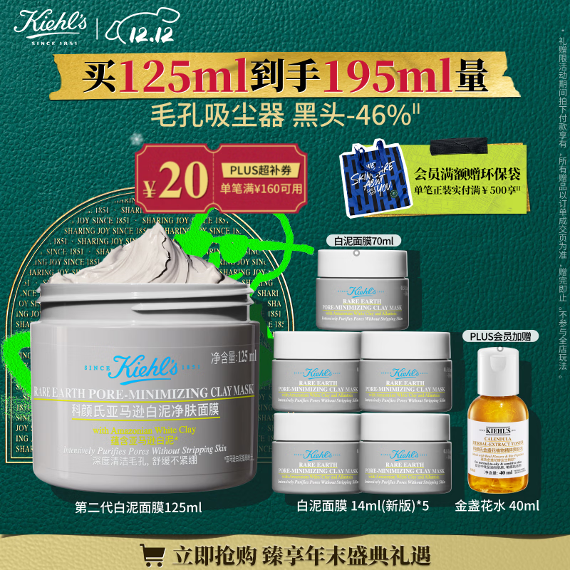 科颜氏（Kiehl&#039;s）白泥清洁面膜125ml祛痘控油去角质护肤品 礼盒 圣诞礼物