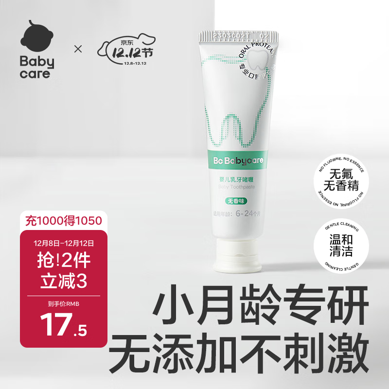 babycare儿童牙膏婴儿专用乳牙啫喱无氟配方热门商品幼儿护龈20g 6月龄+