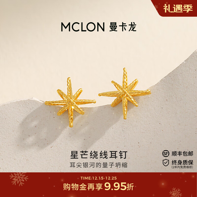 曼卡龙黄金耳钉足金女款 星芒绕线耳饰一对简约日常小巧送女友圣诞礼物 星芒绕线耳钉 0.73g