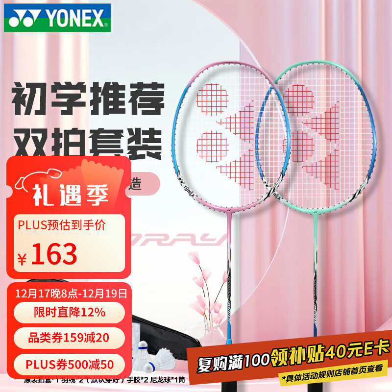 YONEX尤尼克斯羽毛球拍对拍NR6000i粉绿已穿线双拍套装含球附手胶