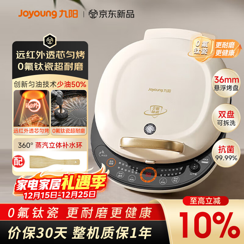 ������Joyoung������������λ���ͻ�36mm���0���Ѵɳ���ĥ���ͼ忾��������ӱ���GK565Pro 260.1Ԫ