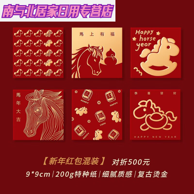 2026新款马年创意个性红包封新年卡通压岁可爱春节红包袋利是封 原创款新年红包小号【混装】30个 新年红包