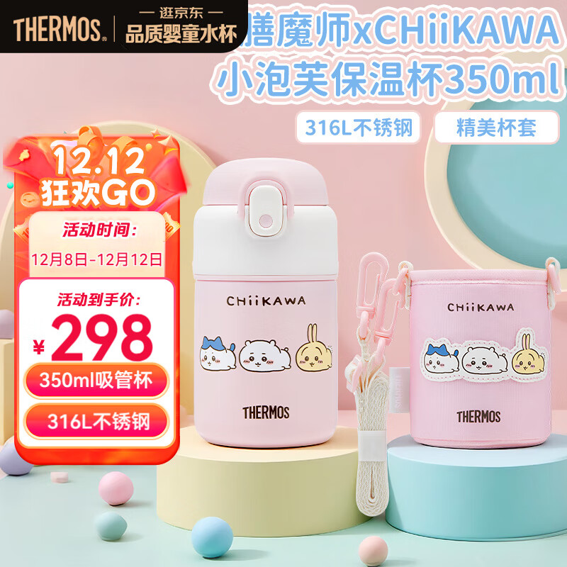 膳魔师（THERMOS）儿童保温杯水杯chiikawa联名带杯套316L不锈钢学生杯吉伊卡哇TCKT