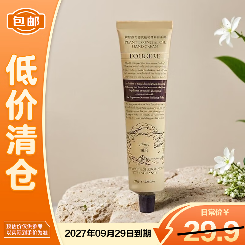 润培诗境系列馥奇香氛植物精粹护手霜75g 融雪之时 刮码 【临期清仓】