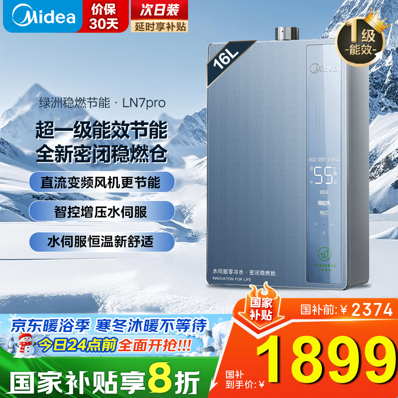 midea/ ˮ һЧ 16 JSLQ27-16LN7 Pro  1899.2Ԫ