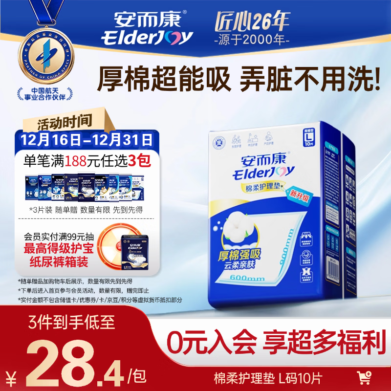 安而康（Elderjoy）棉柔护理垫L10片60*90cm隔尿垫老人护理垫产妇婴儿产褥垫