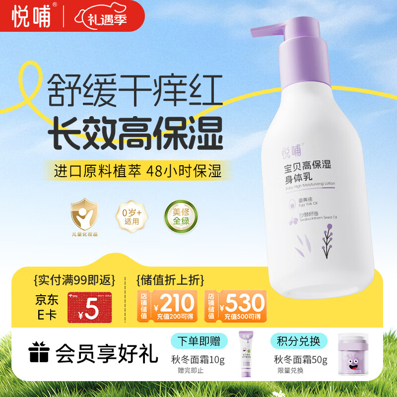 悦哺婴儿润肤身体乳 宝宝滋润保湿润肤霜儿童补水精华乳300g