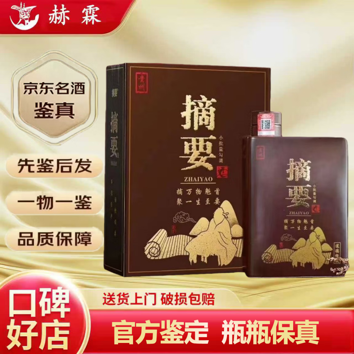 金沙回沙酒贵州金沙摘要酒 自饮收藏摆柜送礼保真 新老款随机发货官方