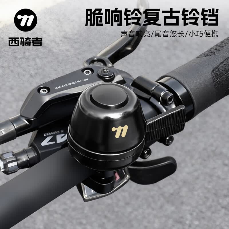 西骑者（WestBiking）自行车铃铛公路山地车警铃超大声音铃铛单车骑行零件装备