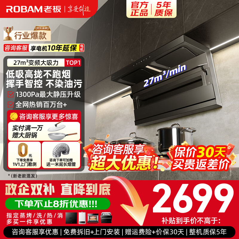 老板（Robam）抽油烟机【27大吸力小黑翼升级款D1P】超薄真平嵌 顶侧双吸油烟机 家用一级能效7字型烟灶套装 火山岩黑27A15-D1P单烟机