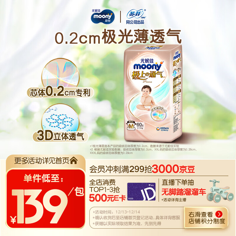 MOONY尤妮佳极上纸尿裤M60片(6-11kg)尿不湿超薄散热