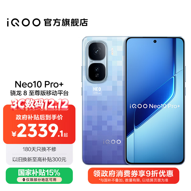 vivo iQOO Neo10 Pro+ 国家补贴 骁龙8至尊版 2K Q10珠峰屏 等效6800mAh电池 学生 游戏 全新智能手机 超级像素 12GB 256GB 官方标配