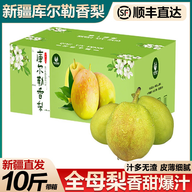 京橙美锦【顺丰】新疆库尔勒香梨新鲜水果当季孕妇爆甜梨子特级全母梨整箱 特级果【单果120-140g】 净重5斤 京东折扣/优惠券