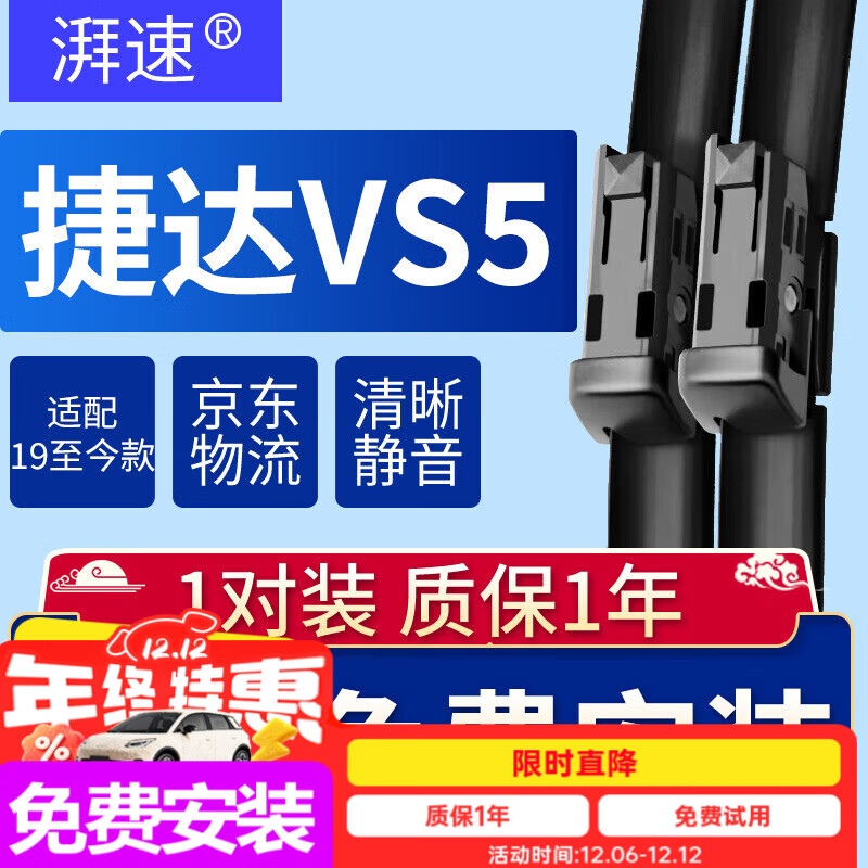 湃速19-25款捷达VS5雨刮器原厂无骨雨刷片胶条静音21 22 23 24款26/18