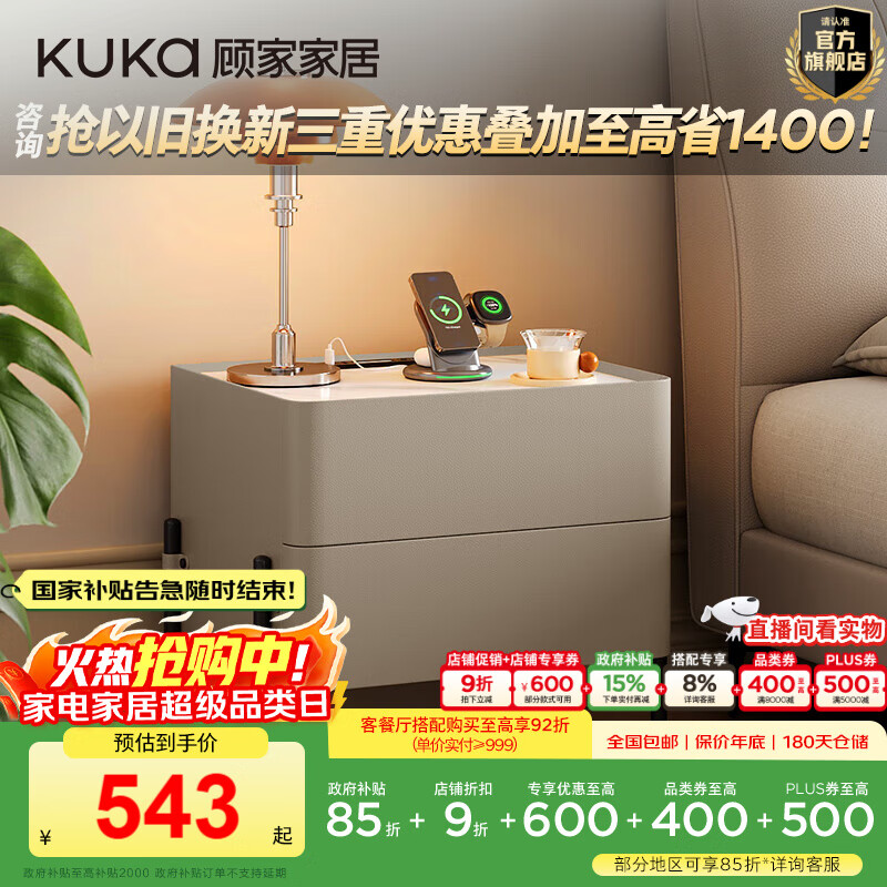顾家家居（KUKA）意式轻奢高级感卧室奢华岩板皮革床头柜智能床头柜DS8055G 【皓月白】旗舰款·奢华岩板皮革床头柜