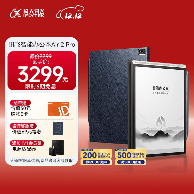 科大讯飞智能办公本Air 2 Pro星光金-水墨蓝 8.2英寸电子书墨水屏平板电脑 手写笔记本电纸书 语音转文字