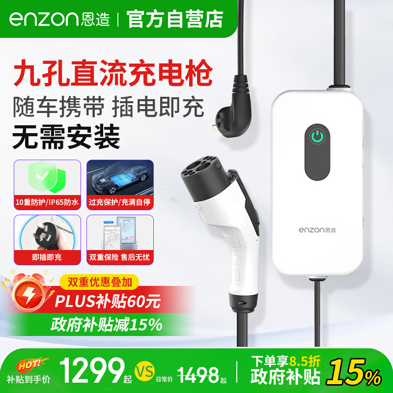 恩造直流随车充2KW充电枪家用9孔便携式充电器 适配于特斯拉蔚来红旗EQM5熊猫mini车型