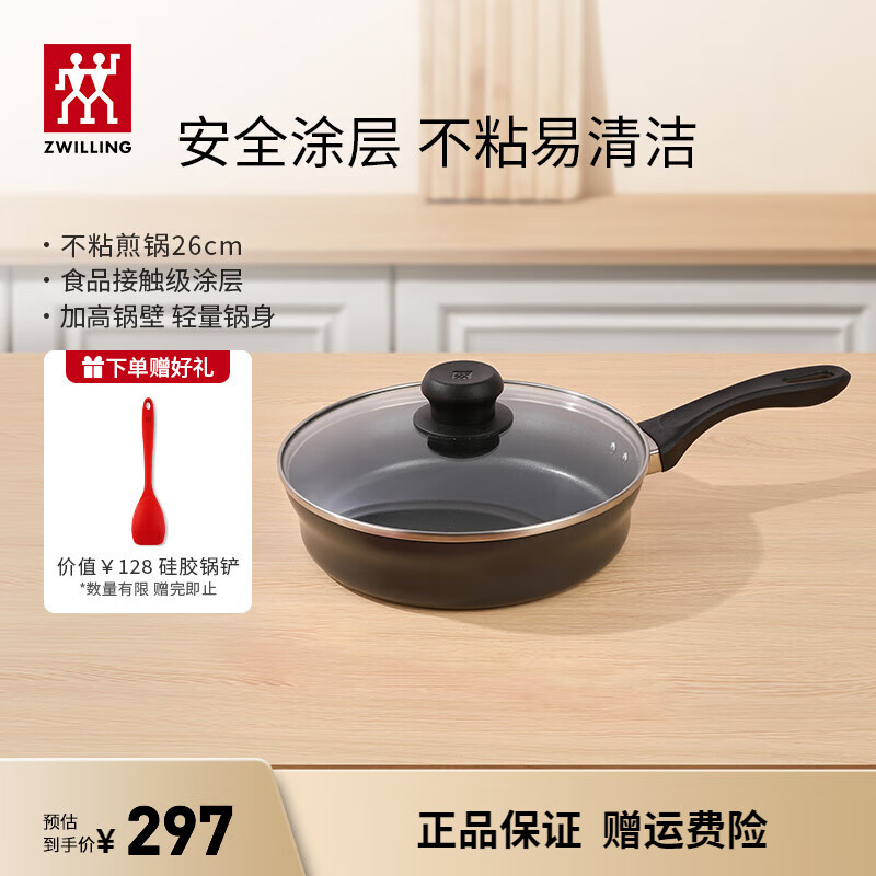 双立人（ZWILLING）不粘煎锅平底锅炒菜煎蛋炸锅牛排锅26cm炒菜锅少油烟锅具Motion L