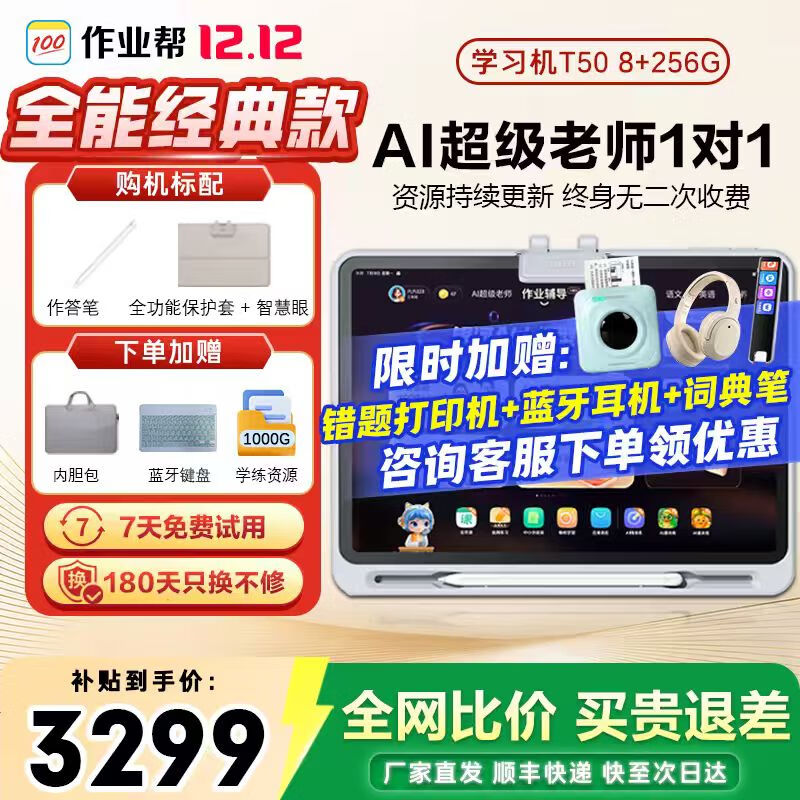 作业帮学习机P50/T50/T30/XE学生学习平板支持新课标小初高课程同步BZ31护眼大屏学练一体AI学习机学练机 作业帮学习机T50（8+256G）