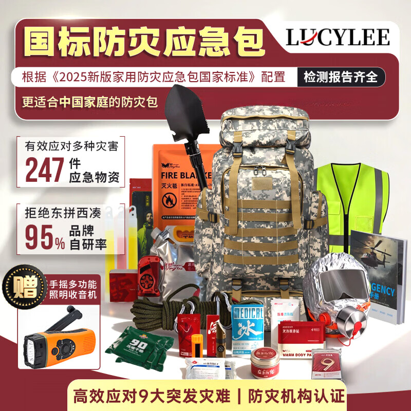 LUCYLEE人防战备新国标家用防灾应急救援包应急物储备物资全套国家标准 【单人版】黑色背包-144件 有效应对9大突发灾难