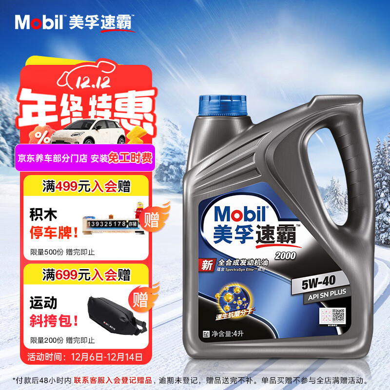 美孚（Mobil）美孚速霸2000 全合成汽机油 5W-40 SN PLUS 4L 汽车保养
