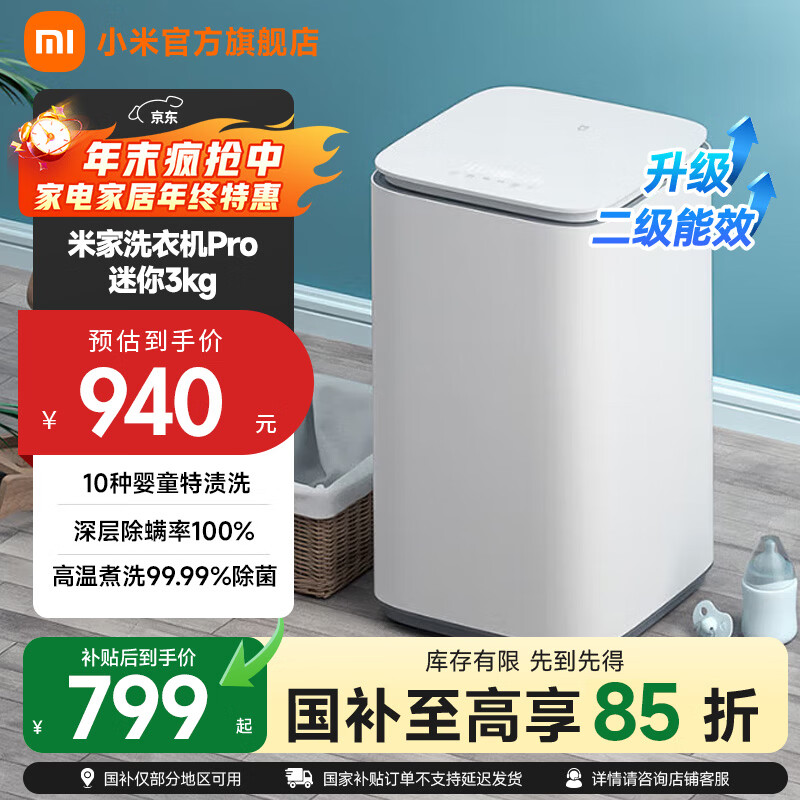小米（MI）米家Pro 3kg全自动波轮迷你洗衣机 婴儿小型儿童内衣高温煮洗除菌除螨 新升级二级能效 XQB30MJ108