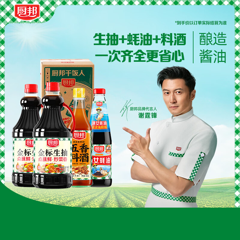 厨邦酱油 金标生抽1.25L*2+渔女蚝油490g+五香料酒500ml 调味品礼盒