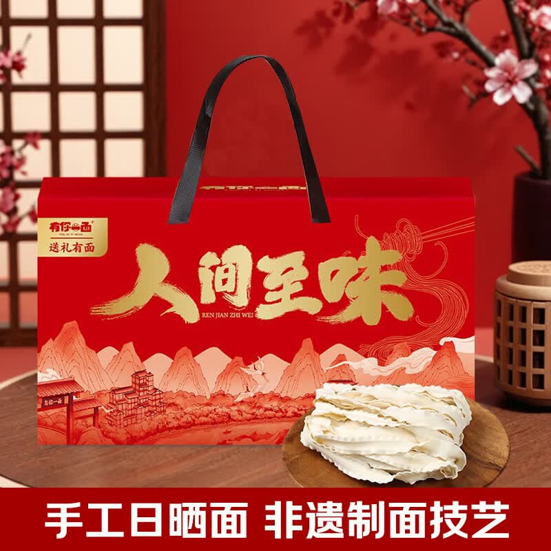 有你一面手工日晒刀削面圆面宽面条礼盒1.08kg箱装挂面儿童早餐汤面拌面