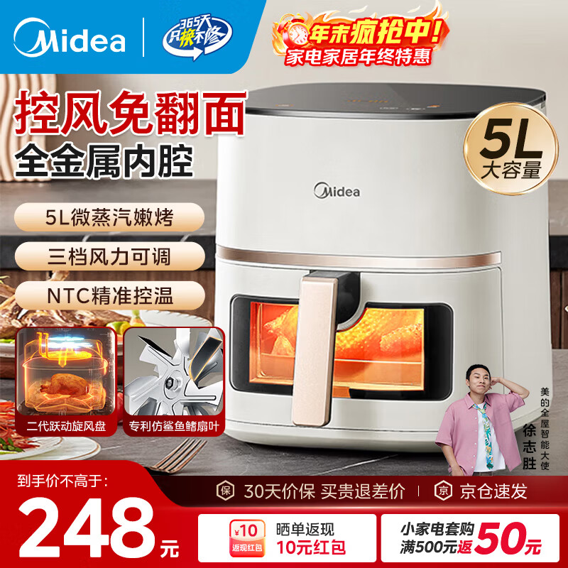美的（Midea）空气炸锅不用翻面可视大容量家用全自动烤箱多功能不粘易洗触控微蒸汽嫩烤免翻面炸烤一体 KZC5089【风力可调】金属内腔 5L