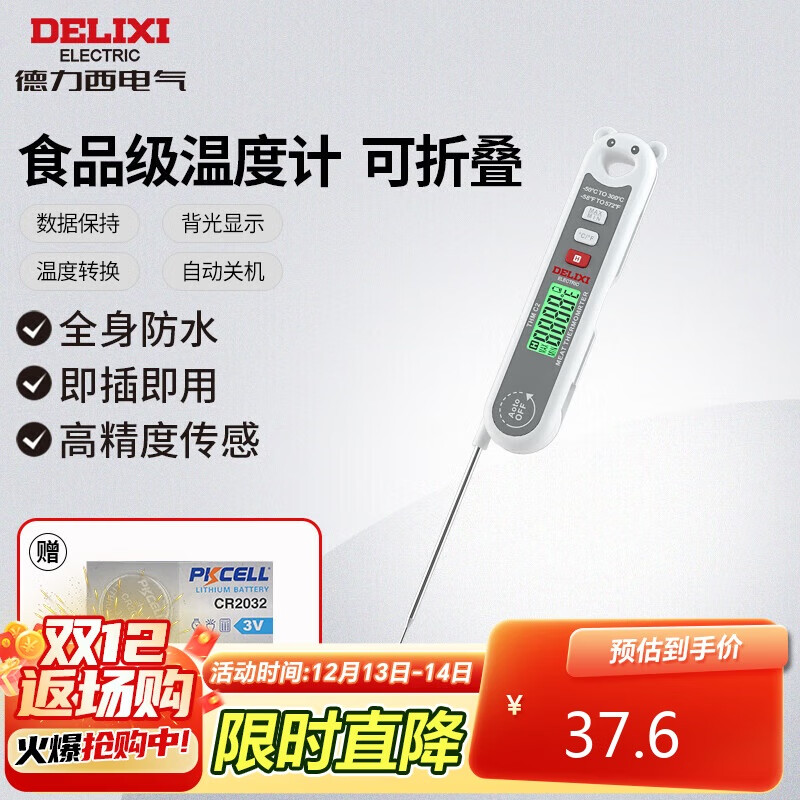 德力西电气食品温度计探针式厨房油温计婴儿奶温计水温计电子温度计 折叠式