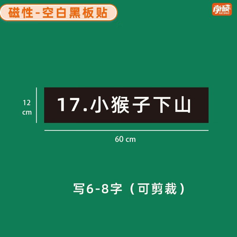 学硕xueshuo磁性空白黑板贴软磁贴片磁吸条磁铁语数教师公开课板书磁力贴写标题字磁性长条空白黑板贴教学教具 【1片】12*60cm空白黑（写6-8字）