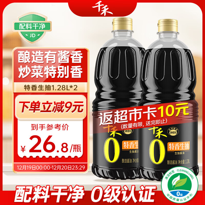 千禾 特香生抽 1.28L*2【0添加 一级生抽】炒菜凉拌酱油调料提鲜