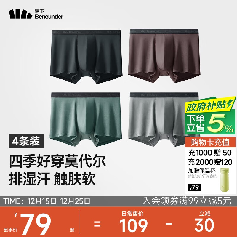 蕉下莫代尔内裤男士运动内裤裤衩四角平角裤无痕裸感透气款四季