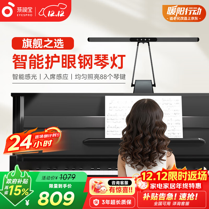 孩视宝护眼钢琴灯全光谱练琴专用台灯儿童入座感应卧室学习乐谱灯OH26-P