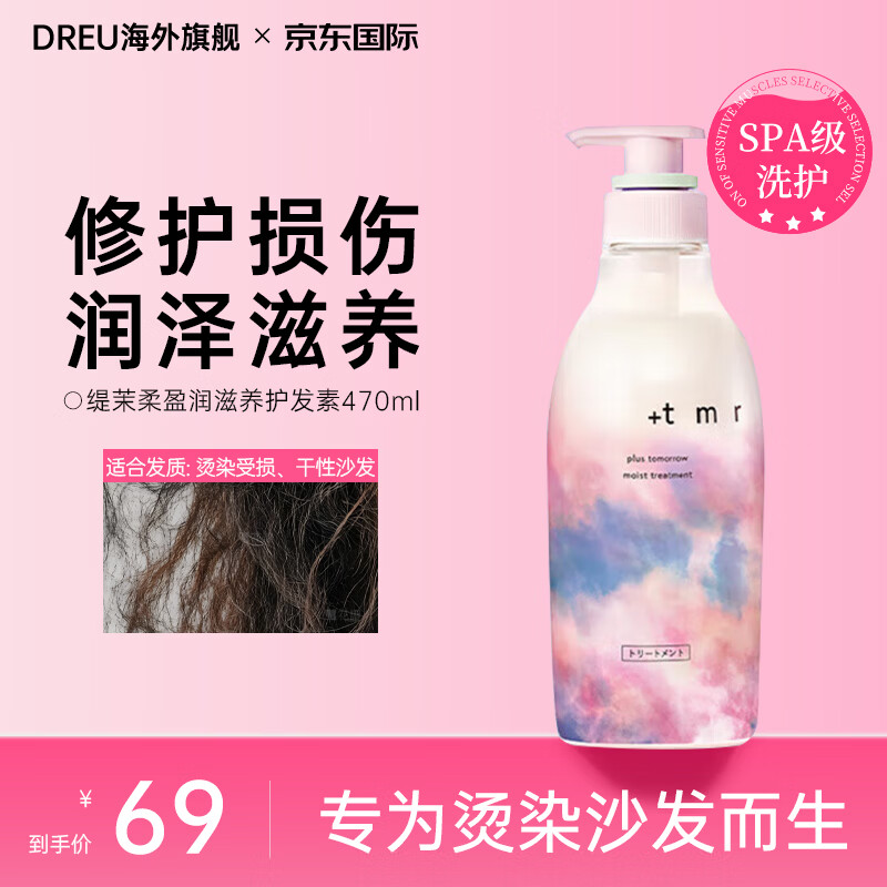 资生堂（Shiseido）缇茉柔洗发水柔顺丰盈控油蓬松柔顺护理滋养无硅油 盈润滋养护发素470ml