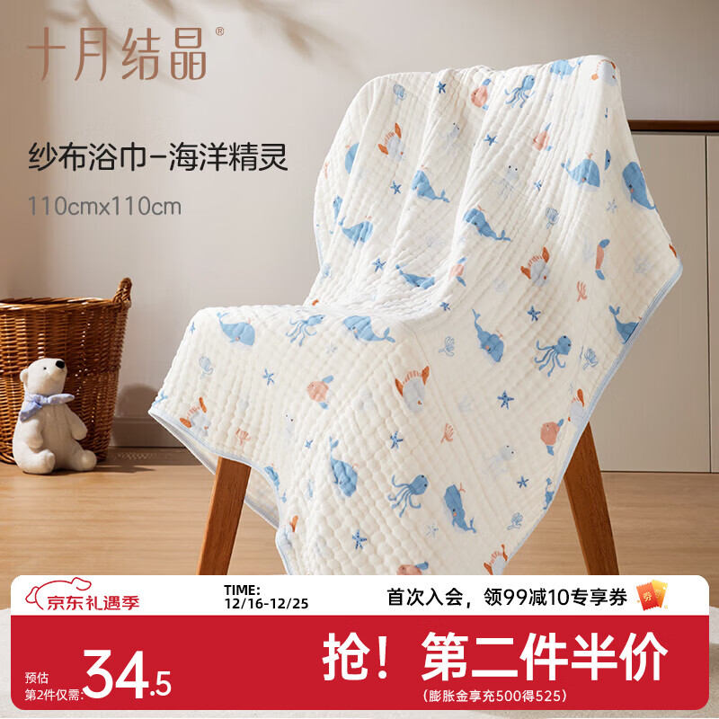 十月结晶婴儿浴巾纯棉纱布初生新生儿全棉超软吸水宝宝儿童大毛巾 【包边款】海洋精灵110*110cm
