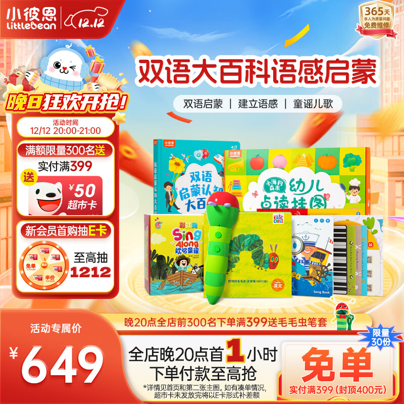 小彼恩毛毛虫点读笔幼儿彩虹兔双语启蒙智能点读早教机儿童玩具生日礼物