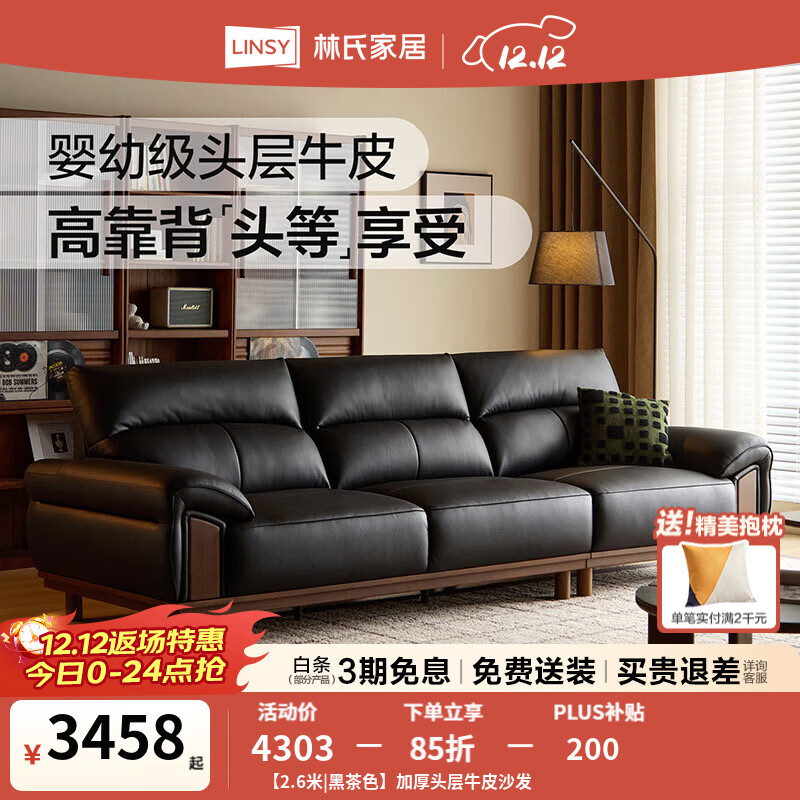 林氏家居中古风实木沙发客厅2025新款橡胶木柔软靠背黑色真皮沙发PS616 【2.6米|黑茶色】加厚头层牛皮沙发