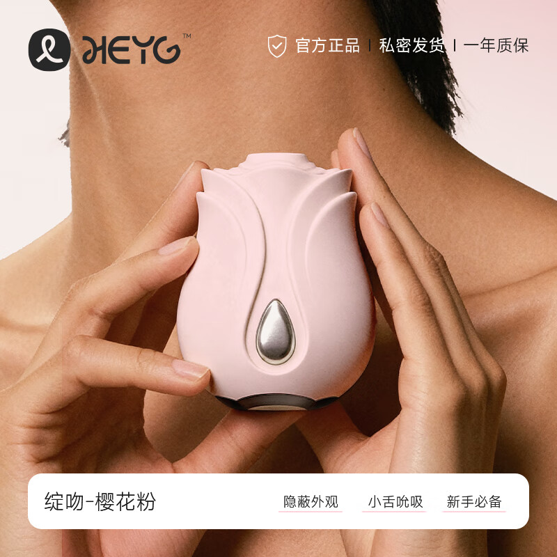 HEYG女性成人用品APP远程遥控玩具女友自慰高潮柔软跳蛋吸神器 【绽吻 | 樱花粉】app遥控/强震高潮