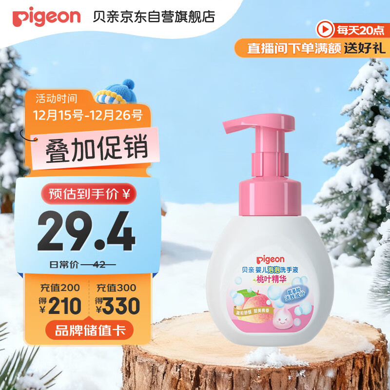 贝亲（Pigeon）儿童洗手液 泡沫洗手液 氨基酸成分 桃叶洗手液 280ml IA249