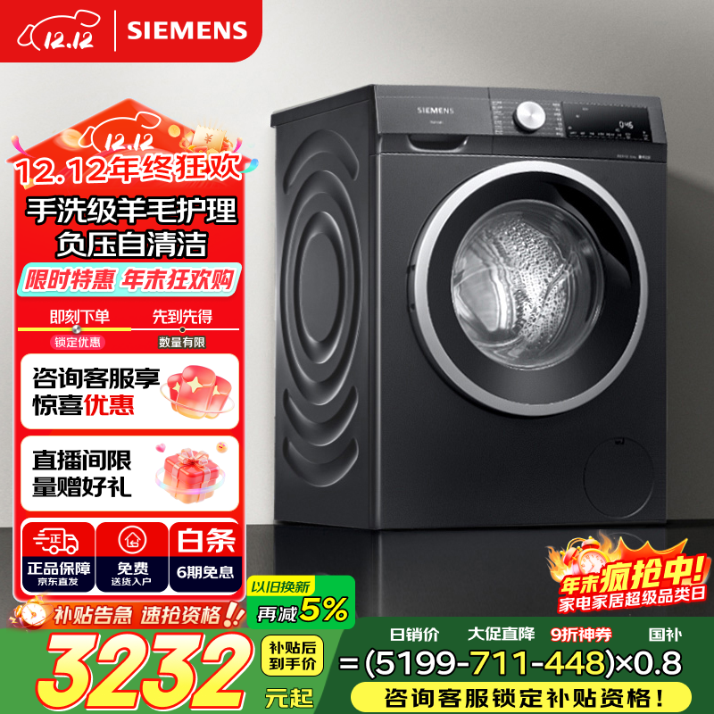 西门子（SIEMENS）iQ300 10公斤大容量 全自动滚筒洗衣机自带烘干 洗烘一体 除菌除螨 蒸气护理 立体烘干 WN52A1U24W