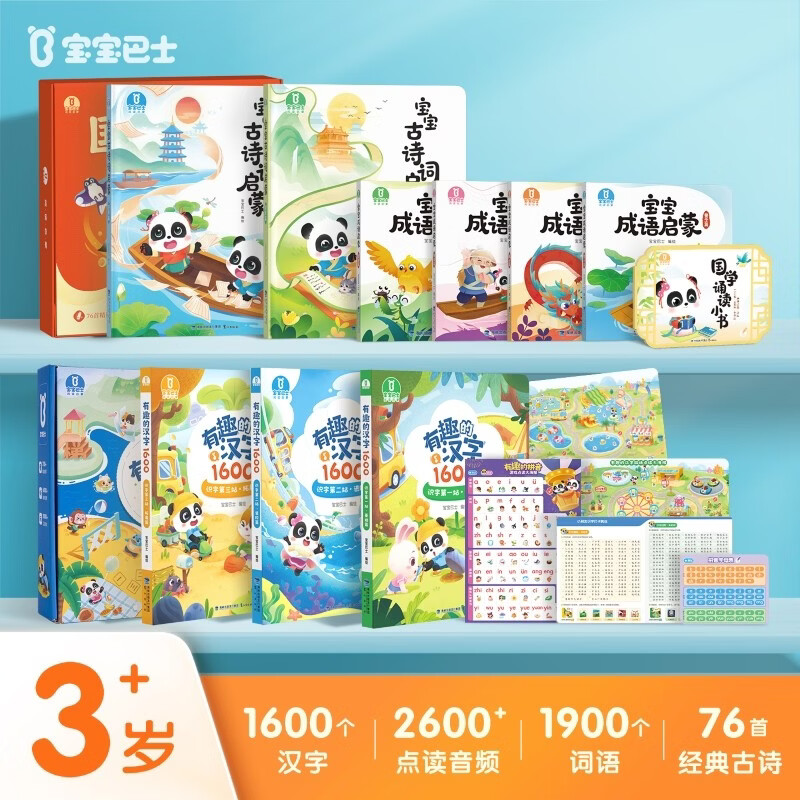 宝宝巴士 国学启蒙盒+有趣的汉字 童书绘本3-6岁点读绘本 识字书宝宝古诗词启蒙 幼小衔接识字认字拼音 宝宝巴士礼盒 早教发声书 点读书
