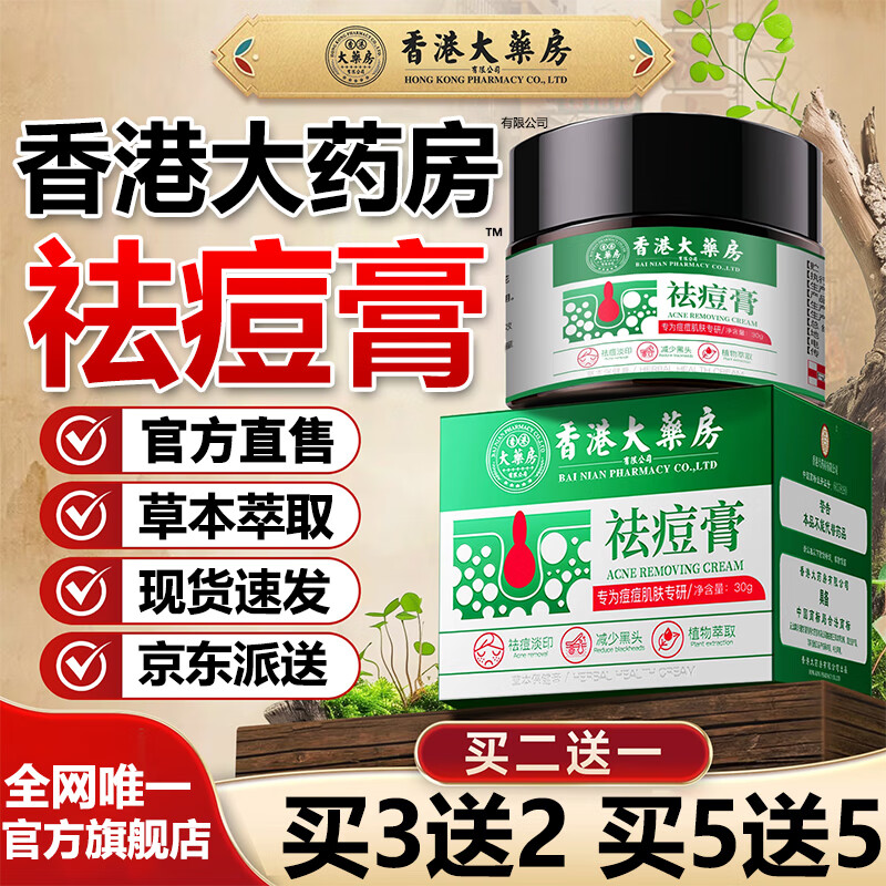 香港大药房祛痘膏和痘印坑修复痘痘和痘印青春痘消炎痤疮粉刺专用学生青少年 3瓶装【买2送1】
