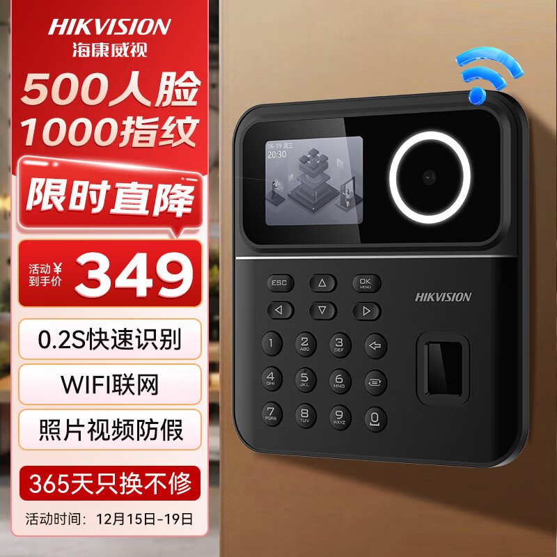 HIKVISION海康威视人脸指纹考勤机 打卡机上班刷脸签到机WiFi联网云考勤自动生成报表A23 Plus