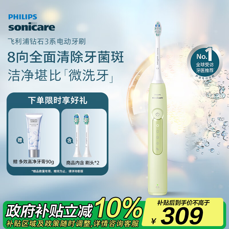 飞利浦（PHILIPS）【肖战推荐】电动牙刷钻石3系 生日圣诞礼物 情侣款送男生女友 微泡水流HX5161/05抹茶绿 国家补贴