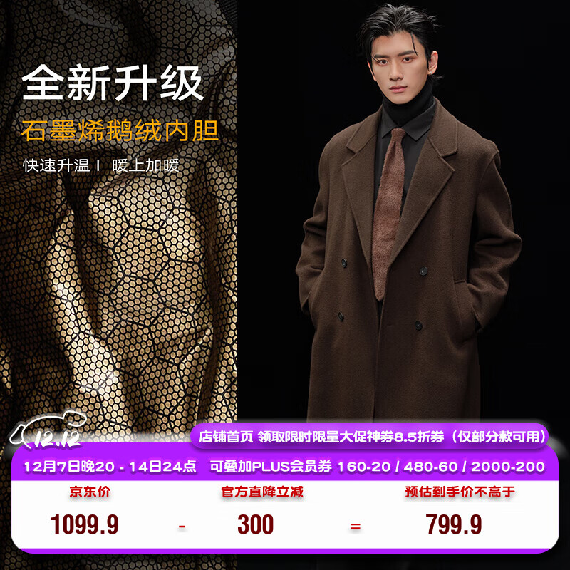 伯爵卓尔高端全羊毛双面呢大衣100%男士2025秋冬季新款中长款通勤男装外套 巧克力软糖（中长款） 【二代-石墨烯/鹅绒内胆】 L (175)