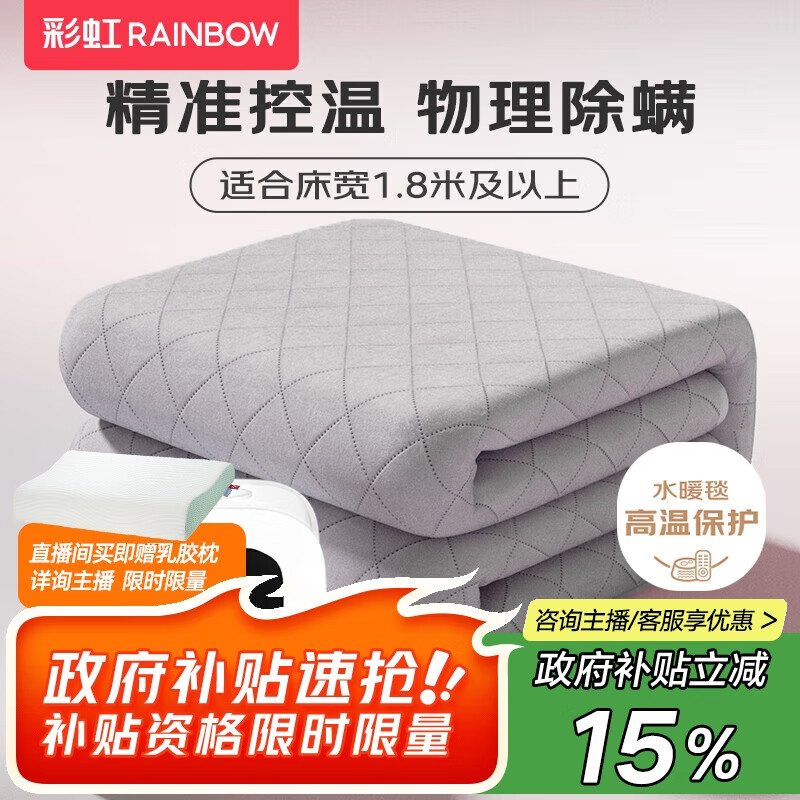 彩虹【高温保护】双人精准控温除螨磨毛水暖毯水暖电热毯2.0*1.8米