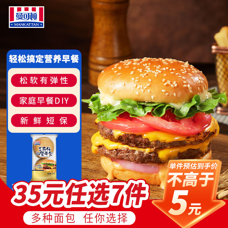 曼可顿（MANKATTAN） 面包任选组合 手撕面包吐司汉堡胚 (上海仓发货) 汉堡胚 4个圆形220g